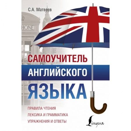 Английский язык, книга Самоучитель английского языка заказать