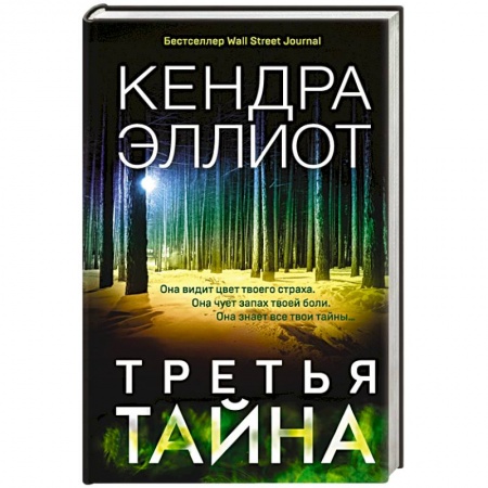 Зарубежный детектив, книга Третья тайна заказать