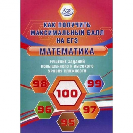 Математика. Алгебра. Геометрия, книга Математика. Решение заданий повышенного и высокого уровня сложности. Учебное пособие заказать