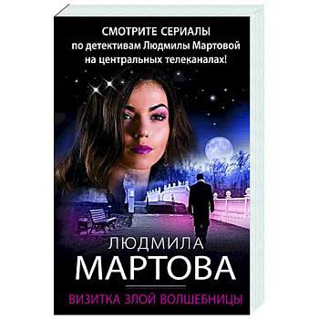 Визитка злой волшебницы Визитка злой волшебницы