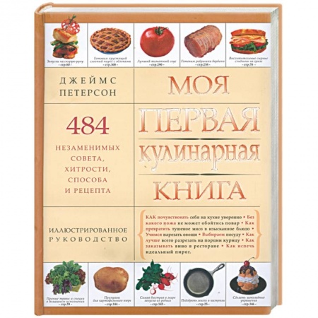 Книги, книга Моя первая кулинарная книга заказать