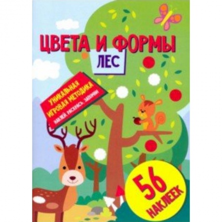 Книжки с наклейками, книга Цвета и формы. Лес заказать