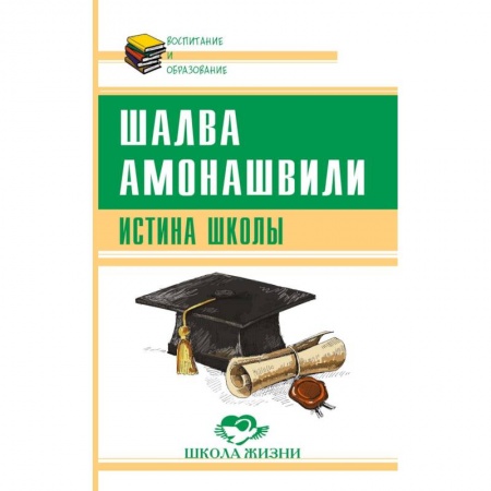 Эзотерические учения, книга Истина школы заказать