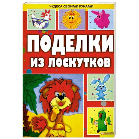 Книги, книга Поделки из лоскутков заказать