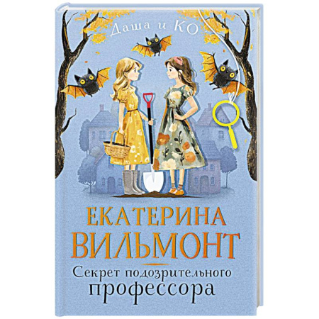 Приключения. Детективы, книга Секрет подозрительного профессора заказать