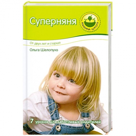 Книги, книга Суперняня заказать