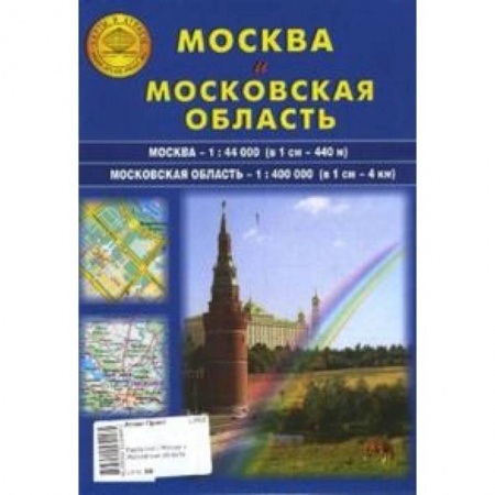 Книги, книга Карта скл.: Москва и Московская область заказать