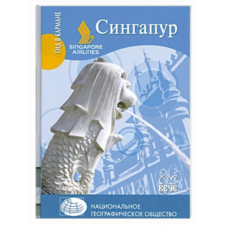 Книги, книга Сингапур + карта заказать