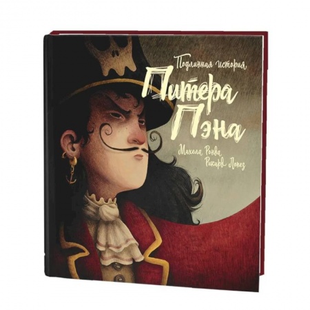 Зарубежная литература для детей, книга Подлинная история Питера Пэна заказать