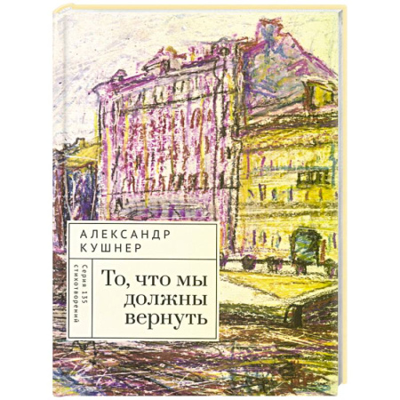 Русская поэзия, книга То,что мы должны вернуть заказать