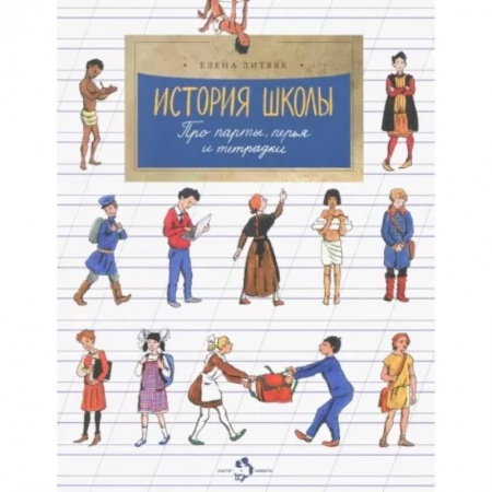 Познавательная литература, книга История школы заказать