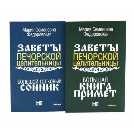 Толкование снов, книга Знаки судьбы (комплект из 2-х книг) заказать