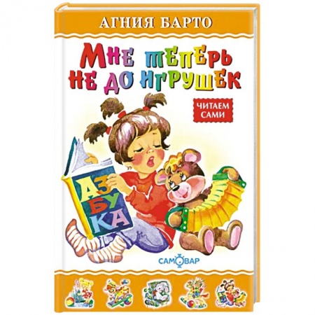 Книги для дошкольников (4-6 лет), книга Мне теперь не до игрушек заказать