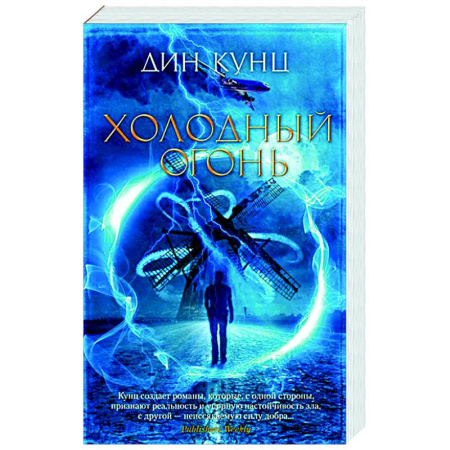 Триллеры, книга Холодный огонь заказать