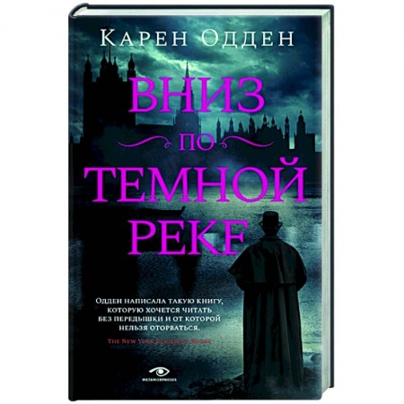 Зарубежный детектив, книга Вниз по темной реке заказать