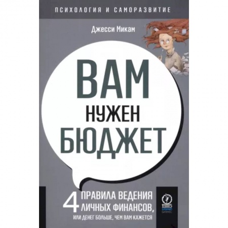 Бухгалтерский учет, книга Вам нужен бюджет заказать