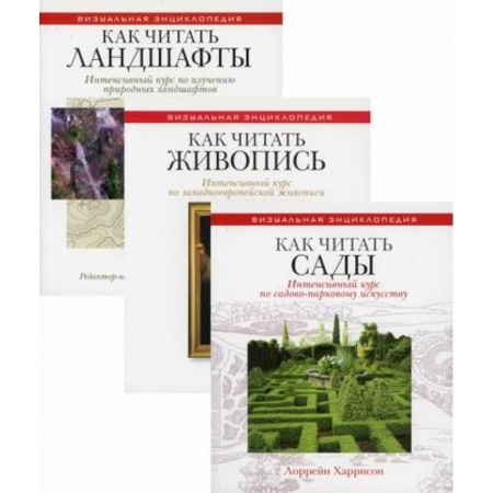 Декоративно-прикладное искусство, книга Энциклопедия дизайнера ландшафта заказать