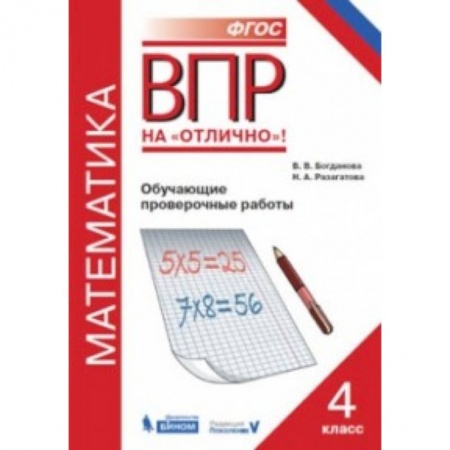 Математика. Алгебра. Геометрия, книга Всероссийская проверочная работа. Математика. 4 класс. Обучающие проверочные работы заказать
