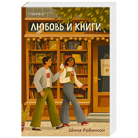 Зарубежная современная проза, книга Любовь и книги заказать