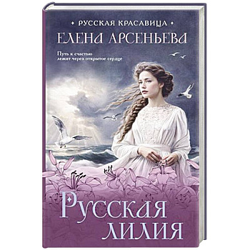 Русская лилия Русская лилия