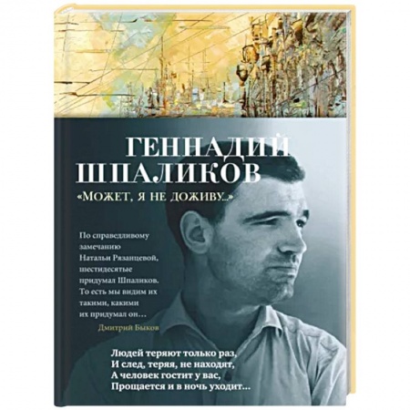 Русская поэзия, книга Может я не доживу заказать