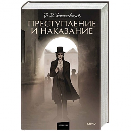 Русская классика, книга Преступление и наказание заказать