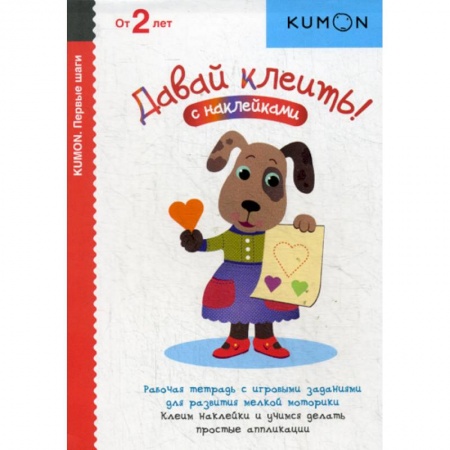 Изобразительное творчество и конструирование, книга Давай клеить! заказать