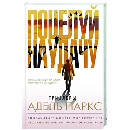 Зарубежный детектив, книга Поцелуй на удачу заказать