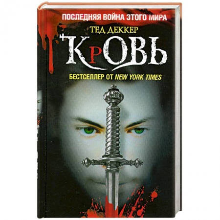 Книги, книга Кровь заказать