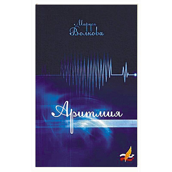 Аритмия Аритмия