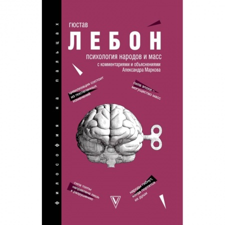 Психология, книга Психология народов и масс заказать