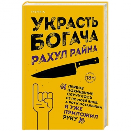 Зарубежный детектив, книга Украсть богача заказать