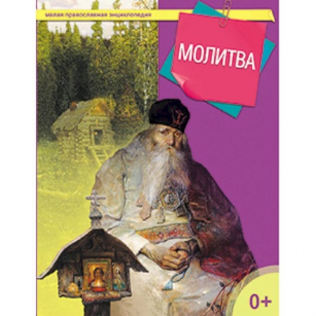 Книги, книга Молитва заказать