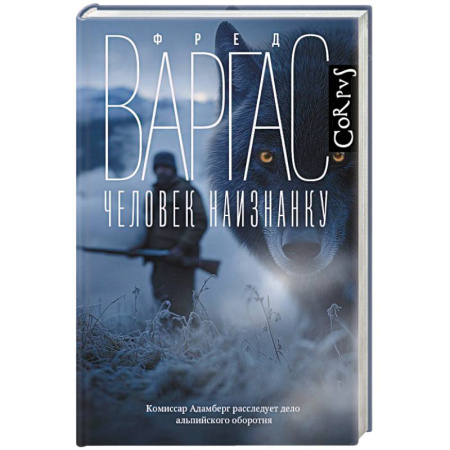 Зарубежный детектив, книга Человек наизнанку заказать