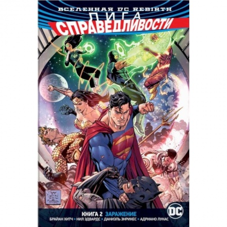 Комиксы. Манга, книга Лига Справедливости.Кн.2.Заражение заказать