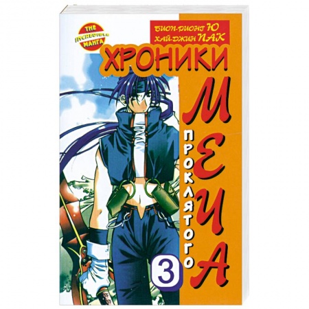 Книги, книга Хроники проклятого меча. Книга 3 заказать