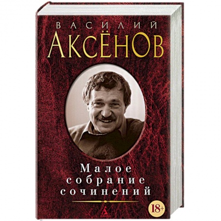 Русская современная проза, книга Малое собрание сочинений заказать