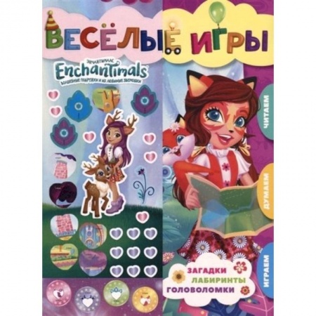 Кроссворды, головоломки, комиксы, книга Энчантималс. Веселые игры. Развивающая книга заказать