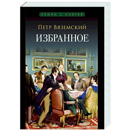 Русская современная проза, книга Избранное заказать
