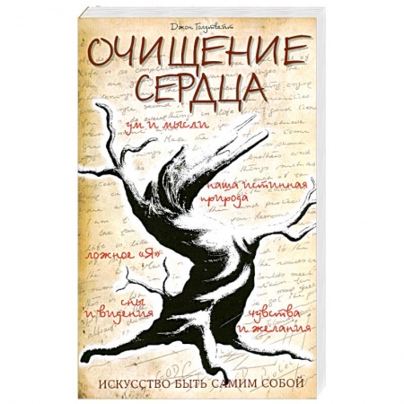 Книги, книга Очищение сердца 3-е издание заказать