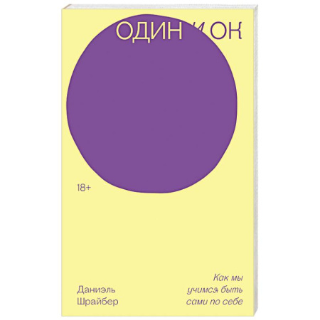 Эссе, письма, очерки, книга Один и ОК заказать