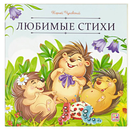 Сказки, книга Карусель сказок. Стихи заказать