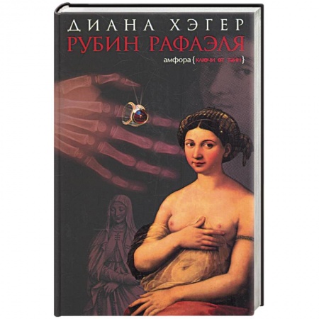 Книги, книга Рубин Рафаэля заказать