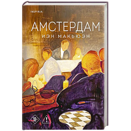 Зарубежная классика, книга Амстердам заказать