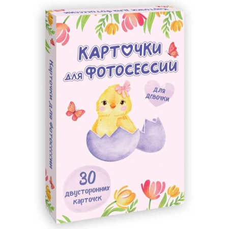 Альбом малыша, книга Карточки для фотосессии Проф-пресс Двусторонние, для девочки заказать