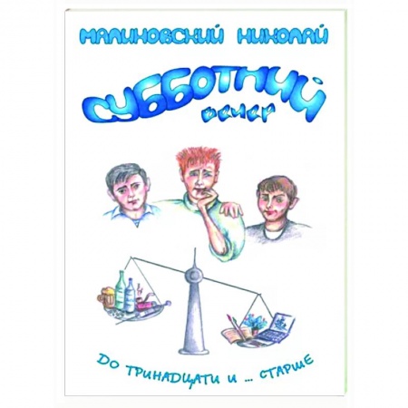 Русская поэзия, книга Субботний вечер заказать