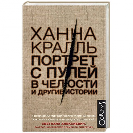 Зарубежная современная проза, книга Портрет с пулей в челюсти заказать