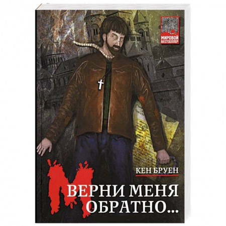 Книги, книга Верни меня обратно... заказать