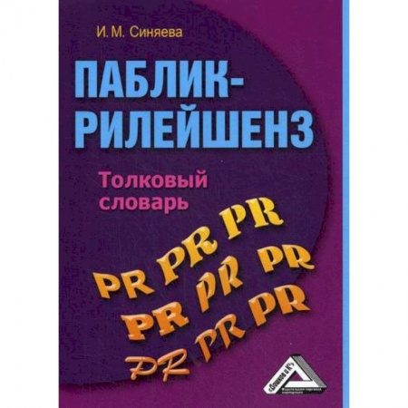 Теория экономики, книга Паблик рилейшнз заказать