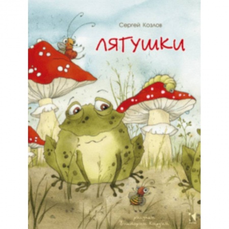 Русская поэзия для детей, книга Лягушки заказать